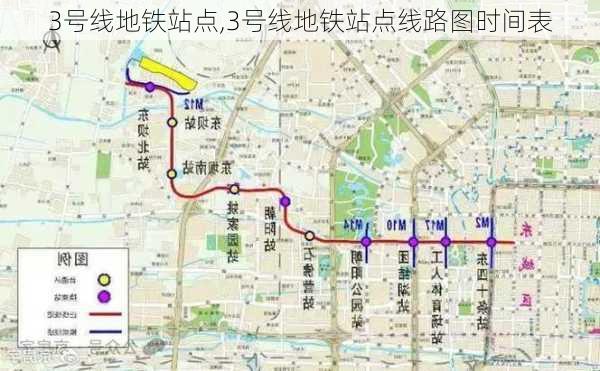 3号线地铁站点,3号线地铁站点线路图时间表