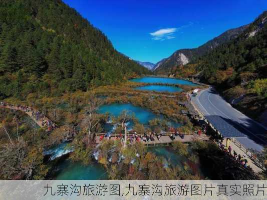 九寨沟旅游图,九寨沟旅游图片真实照片