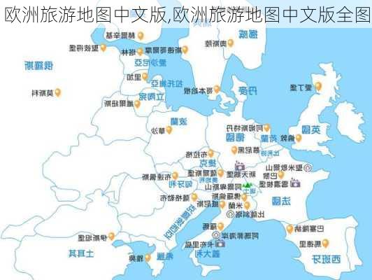 欧洲旅游地图中文版,欧洲旅游地图中文版全图