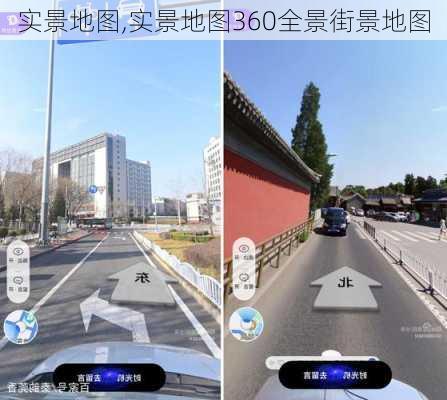 实景地图,实景地图360全景街景地图