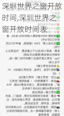 深圳世界之窗开放时间,深圳世界之窗开放时间表