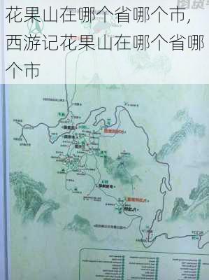 花果山在哪个省哪个市,西游记花果山在哪个省哪个市