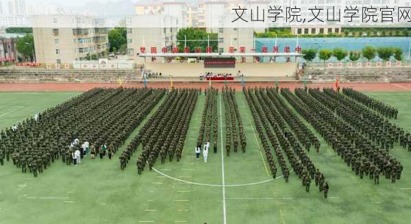 文山学院,文山学院官网