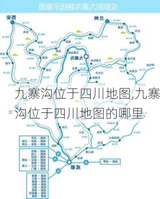 九寨沟位于四川地图,九寨沟位于四川地图的哪里