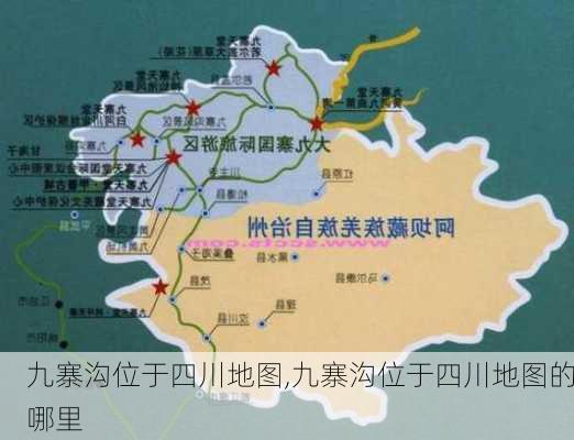 九寨沟位于四川地图,九寨沟位于四川地图的哪里