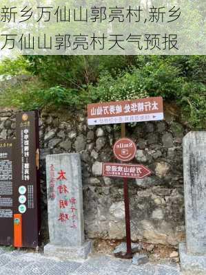 新乡万仙山郭亮村,新乡万仙山郭亮村天气预报