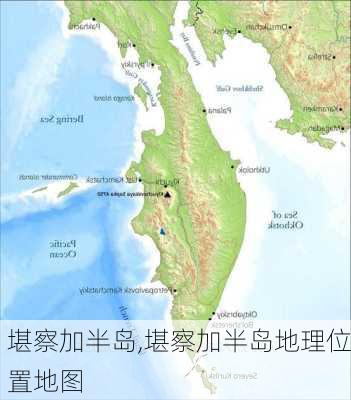 堪察加半岛,堪察加半岛地理位置地图