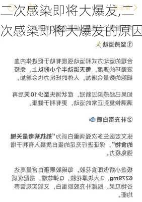 二次感染即将大爆发,二次感染即将大爆发的原因