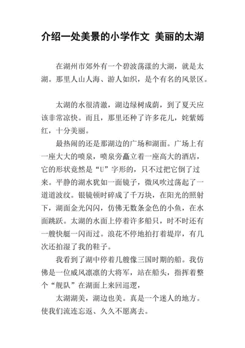 苏州太湖湿地公园景点介绍,苏州太湖湿地公园景点介绍作文400字怎么写