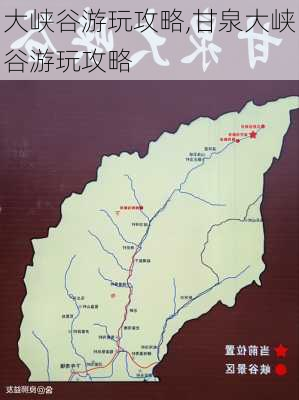 大峡谷游玩攻略,甘泉大峡谷游玩攻略