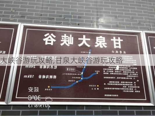 大峡谷游玩攻略,甘泉大峡谷游玩攻略