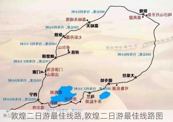 敦煌二日游最佳线路,敦煌二日游最佳线路图