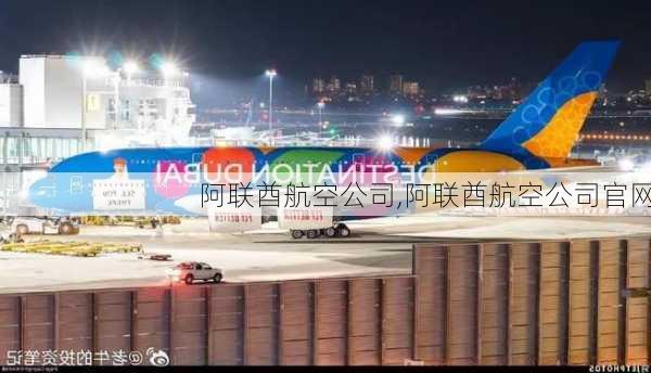 阿联酋航空公司,阿联酋航空公司官网