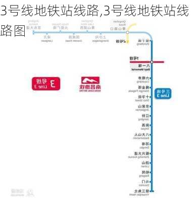 3号线地铁站线路,3号线地铁站线路图