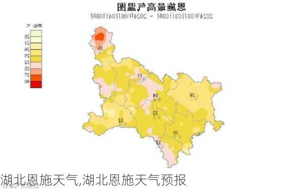 湖北恩施天气,湖北恩施天气预报