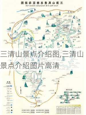 三清山景点介绍图,三清山景点介绍图片高清