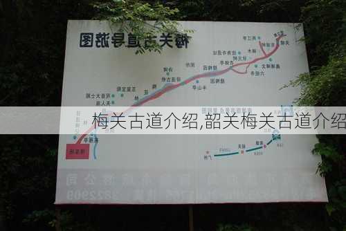 梅关古道介绍,韶关梅关古道介绍