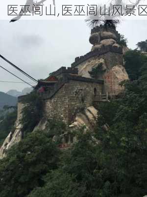 医巫闾山,医巫闾山风景区