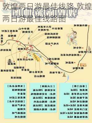 敦煌两日游最佳线路,敦煌两日游最佳线路图