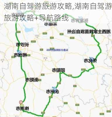 湖南自驾游旅游攻略,湖南自驾游旅游攻略+导航路线