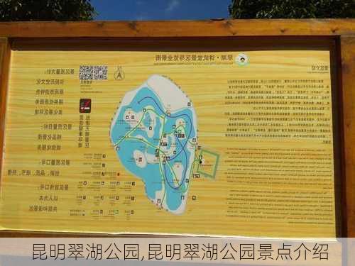 昆明翠湖公园,昆明翠湖公园景点介绍