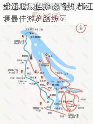 都江堰最佳游览路线,都江堰最佳游览路线图