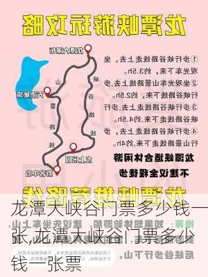 龙潭大峡谷门票多少钱一张,龙潭大峡谷门票多少钱一张票