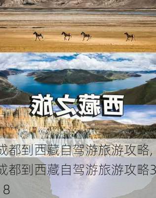 成都到西藏自驾游旅游攻略,成都到西藏自驾游旅游攻略318