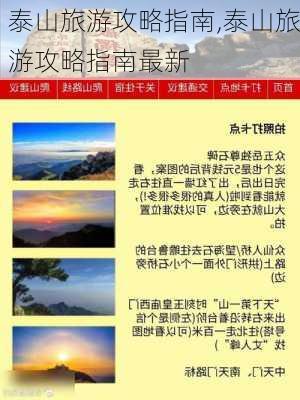 泰山旅游攻略指南,泰山旅游攻略指南最新