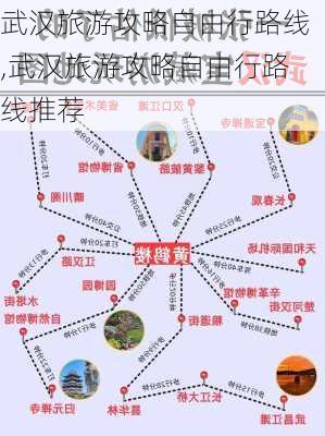 武汉旅游攻略自由行路线,武汉旅游攻略自由行路线推荐