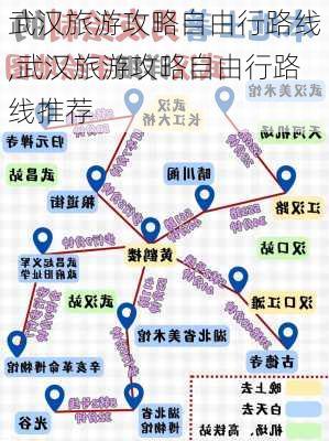 武汉旅游攻略自由行路线,武汉旅游攻略自由行路线推荐