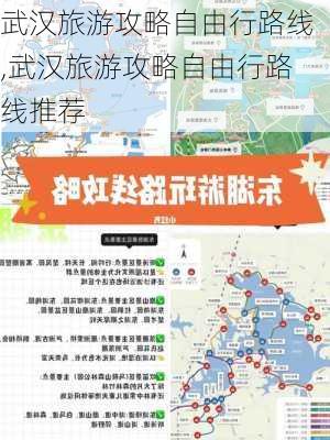 武汉旅游攻略自由行路线,武汉旅游攻略自由行路线推荐