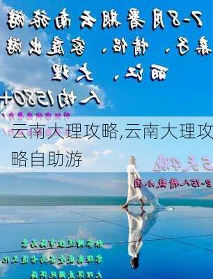 云南大理攻略,云南大理攻略自助游