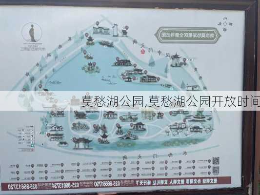 莫愁湖公园,莫愁湖公园开放时间