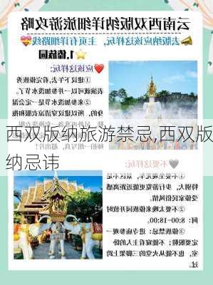 西双版纳旅游禁忌,西双版纳忌讳