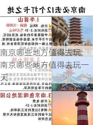 南京哪些地方值得去玩,南京哪些地方值得去玩一天