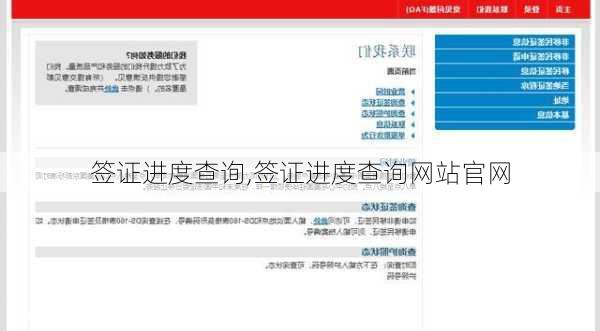 签证进度查询,签证进度查询网站官网
