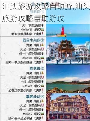 汕头旅游攻略自助游,汕头旅游攻略自助游攻