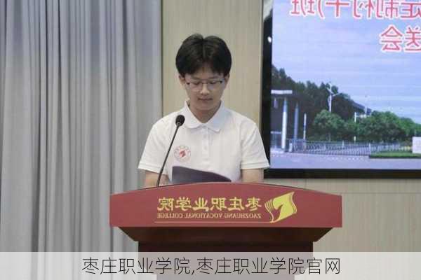 枣庄职业学院,枣庄职业学院官网