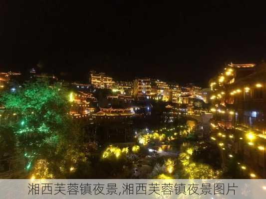 湘西芙蓉镇夜景,湘西芙蓉镇夜景图片