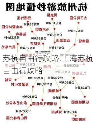 苏杭自由行攻略,上海苏杭自由行攻略