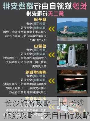 长沙旅游攻略三天,长沙旅游攻略三天自由行攻略