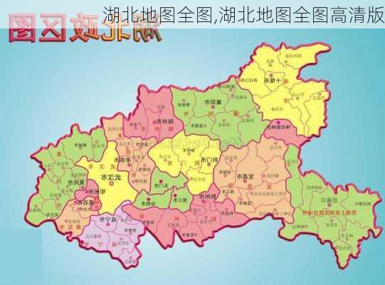 湖北地图全图,湖北地图全图高清版