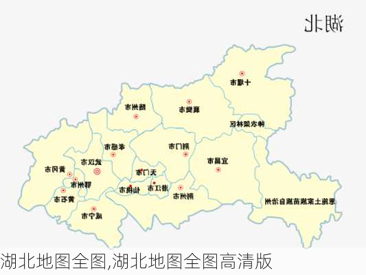 湖北地图全图,湖北地图全图高清版