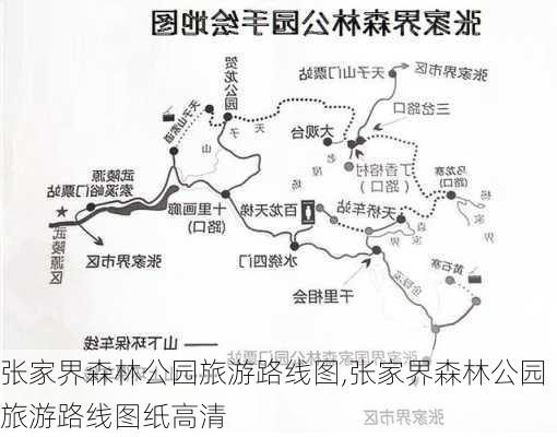 张家界森林公园旅游路线图,张家界森林公园旅游路线图纸高清