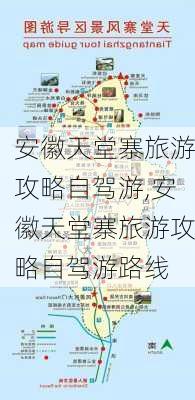 安徽天堂寨旅游攻略自驾游,安徽天堂寨旅游攻略自驾游路线