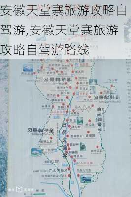 安徽天堂寨旅游攻略自驾游,安徽天堂寨旅游攻略自驾游路线