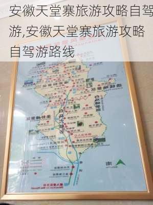 安徽天堂寨旅游攻略自驾游,安徽天堂寨旅游攻略自驾游路线