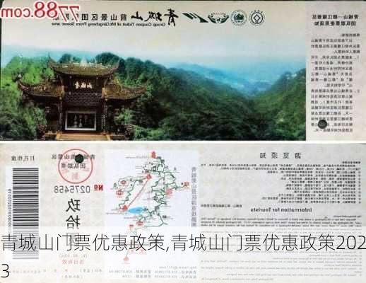 青城山门票优惠政策,青城山门票优惠政策2023