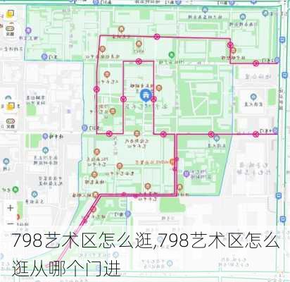 798艺术区怎么逛,798艺术区怎么逛从哪个门进